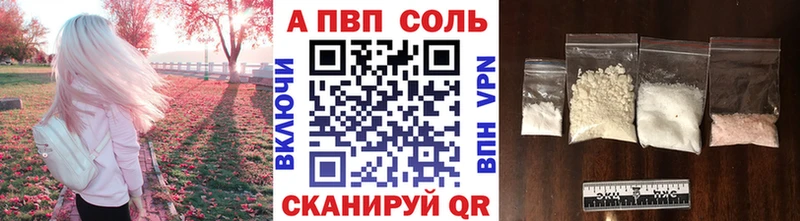 A PVP Соль Томск