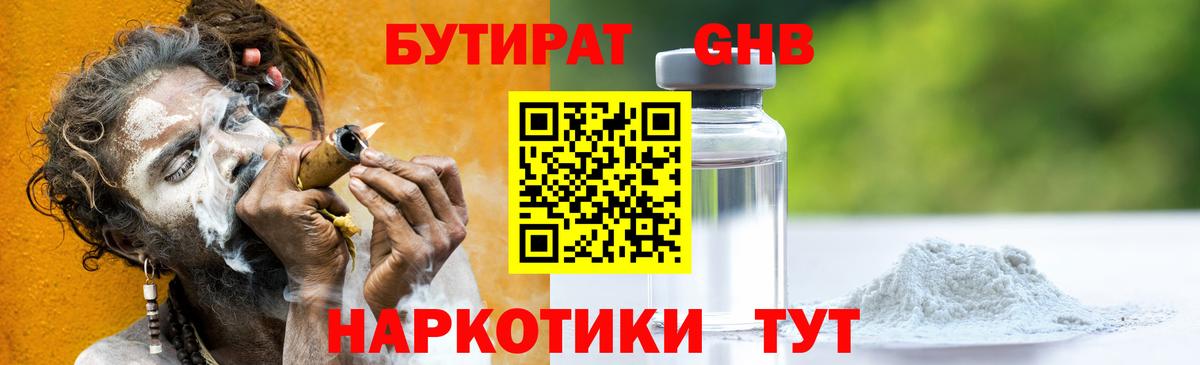 БУТИРАТ бутик  Вход с VPN  БУТИРАТ  Томск 
