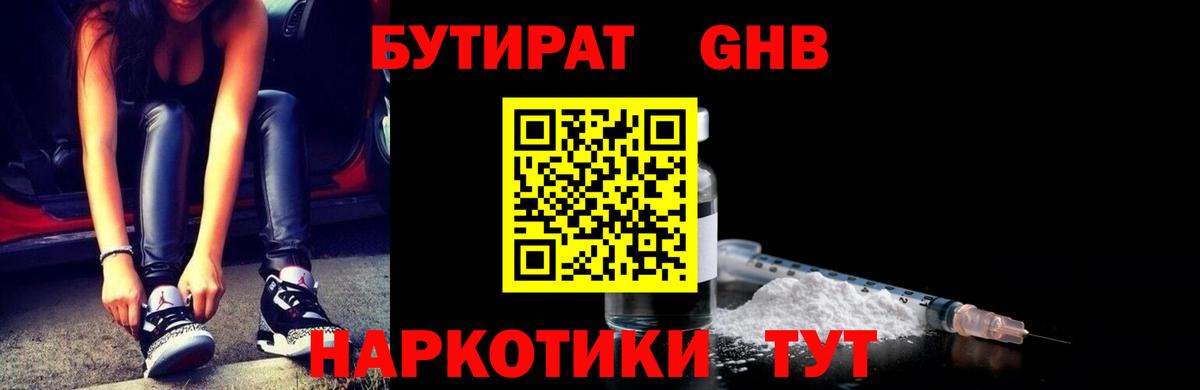 БУТИРАТ бутандиол Томск