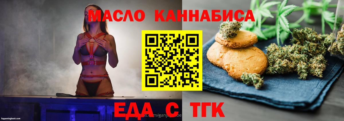 Томск  Печенье с ТГК марихуана  Вход с VPN 