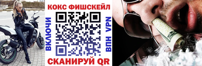 Cocaine FishScale Томск