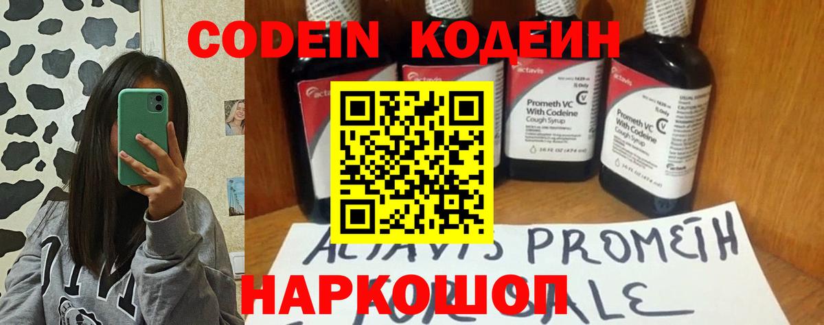 Codein Purple Drank Томск