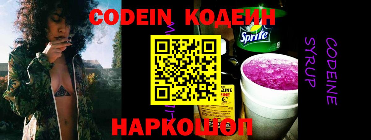 Кодеиновый сироп Lean напиток Lean (лин)  Кодеин напиток Lean (лин)  Томск  Вход с VPN 
