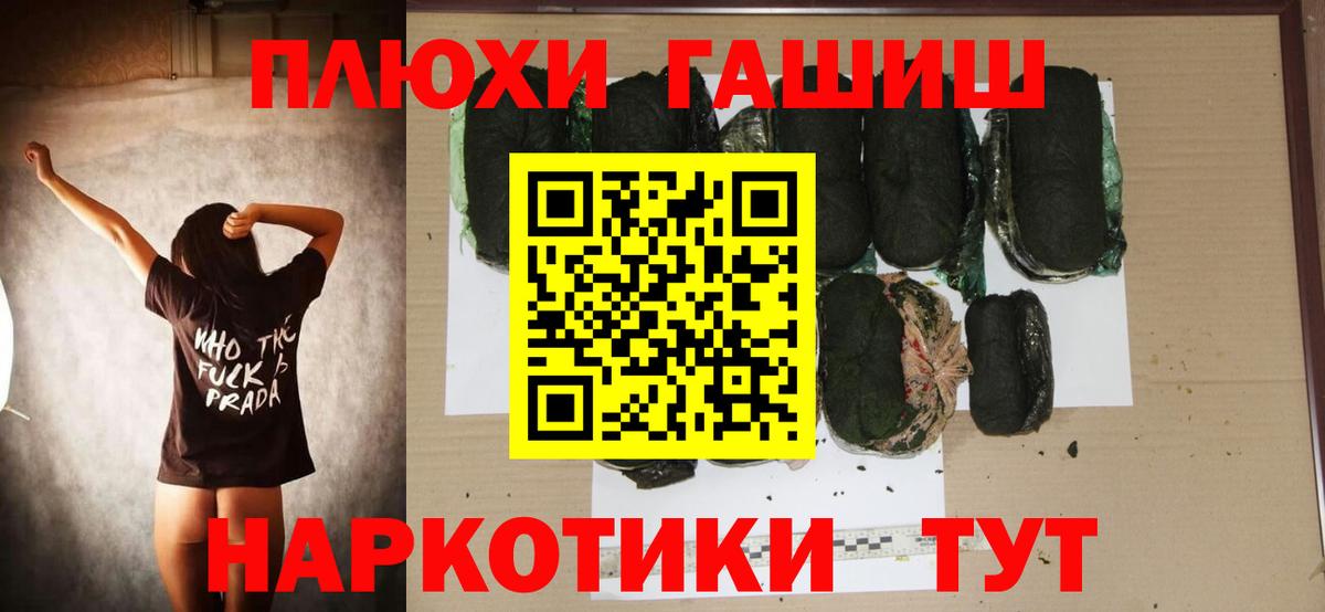 ГАШИШ гашик Томск