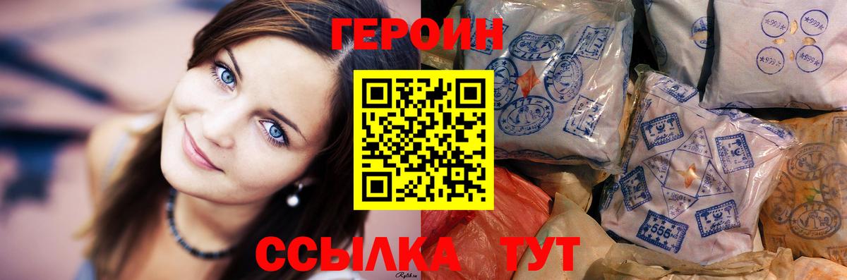 Героин Heroin  Вход с VPN  Томск 