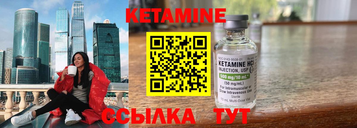 Кетамин ketamine Томск