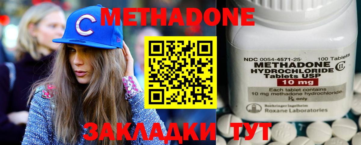 Метадон мёд Томск