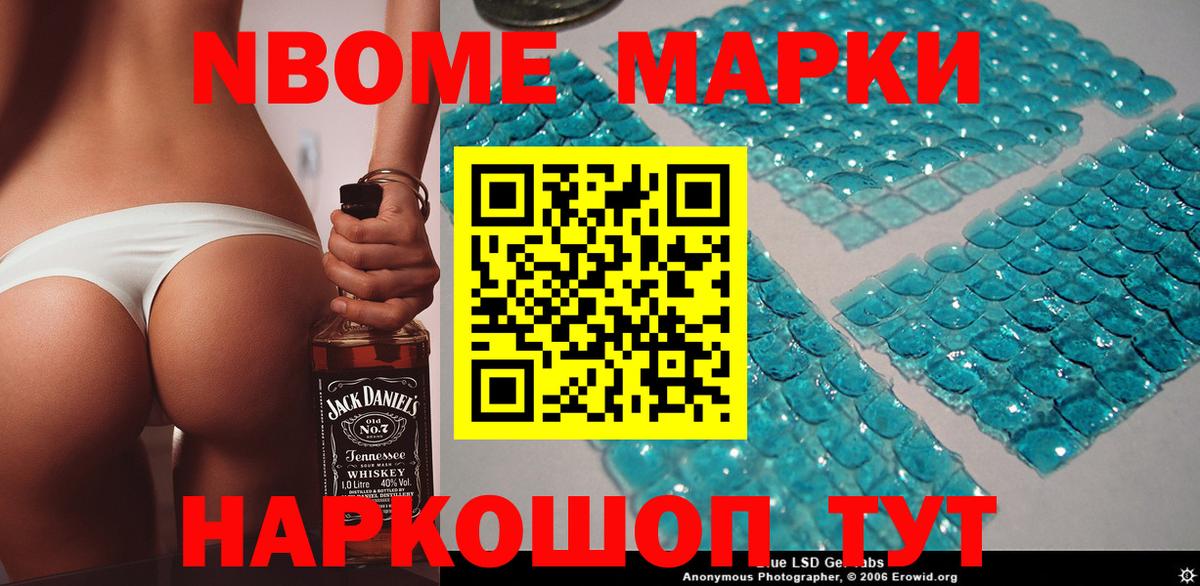 Марки 25I-NBOMe 1500мкг Томск
